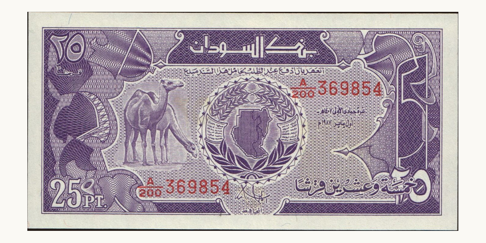 25 piastres Sudan 1987 — Front side