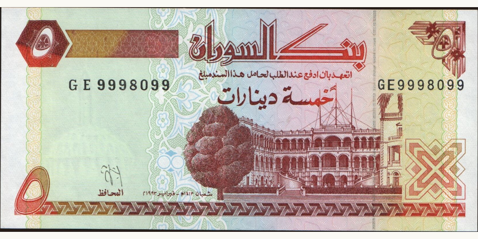 5 dinars 1993
