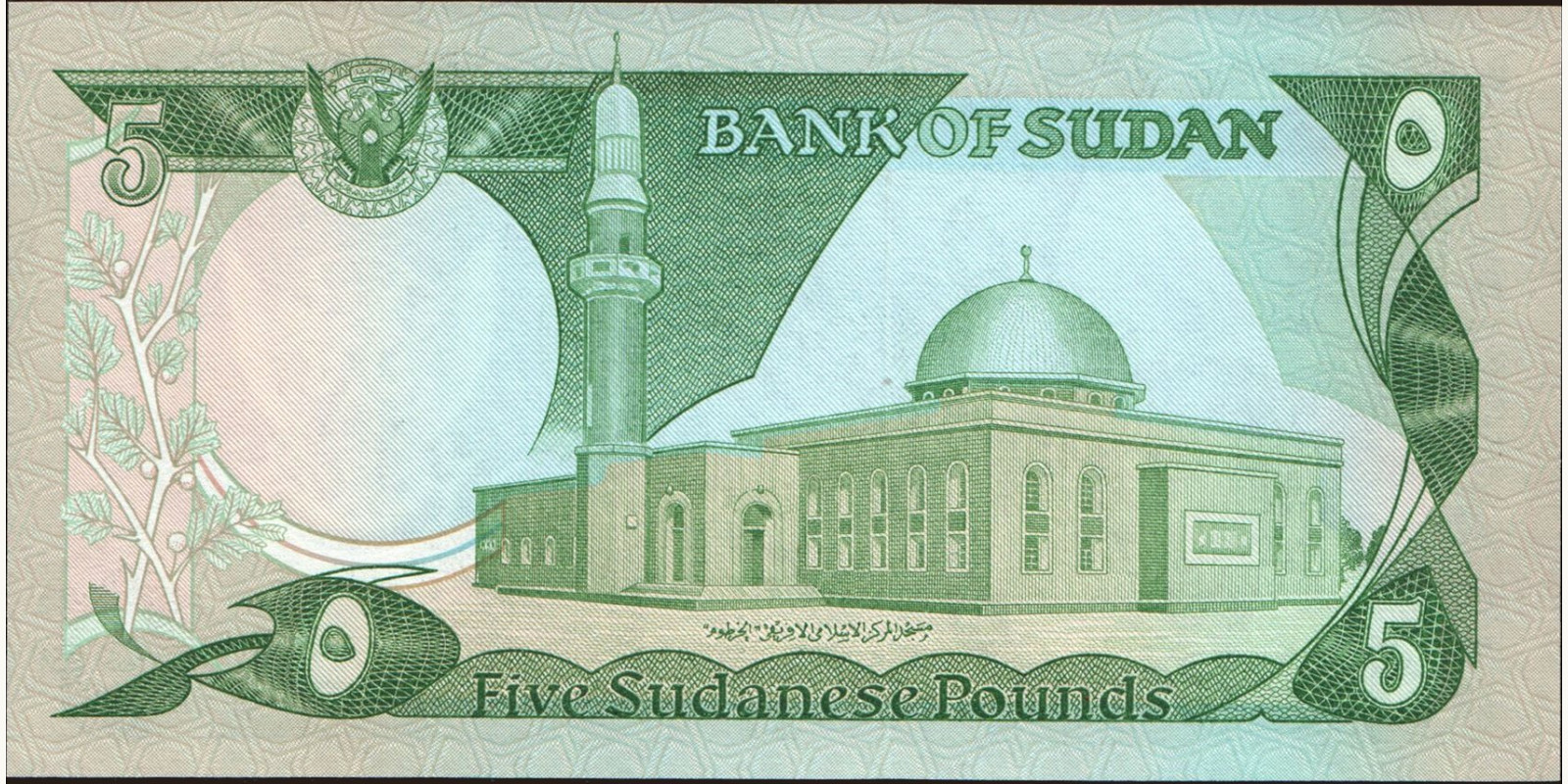 5 pounds Sudan 1983 — Back side