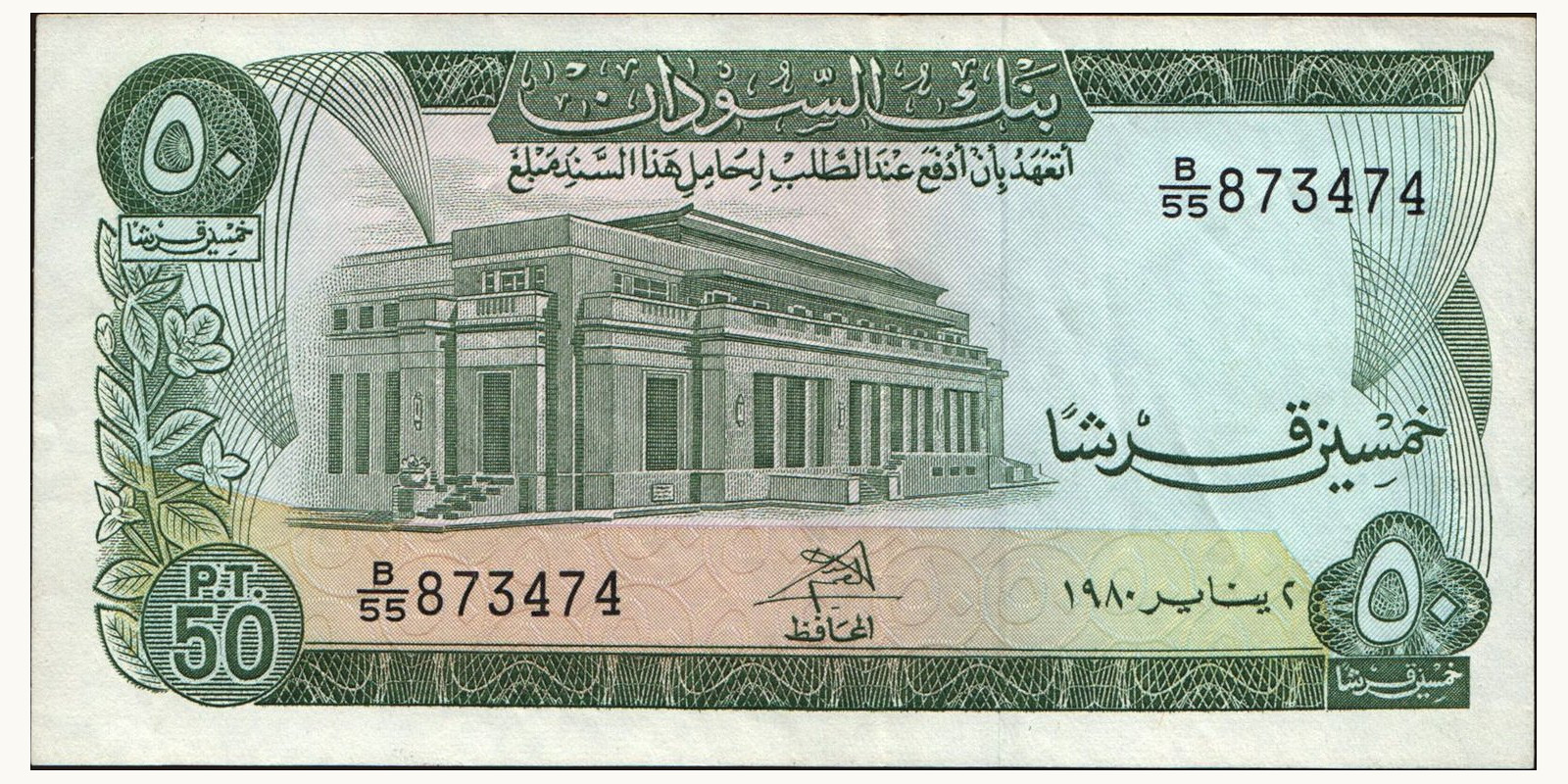 50 piastres Судан 1980 — Лицевая сторона