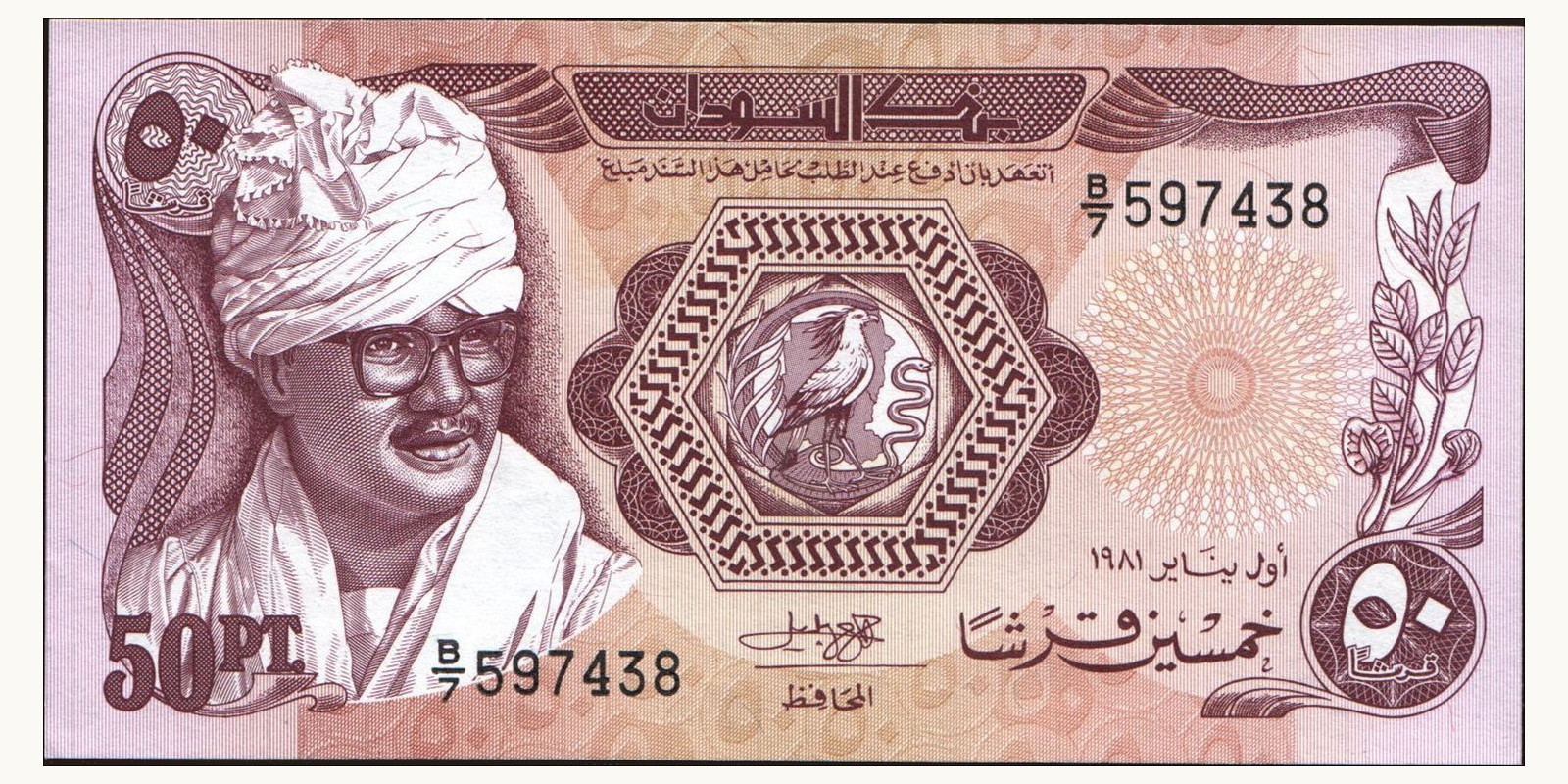 50 piastres Sudan 1981 — Front side