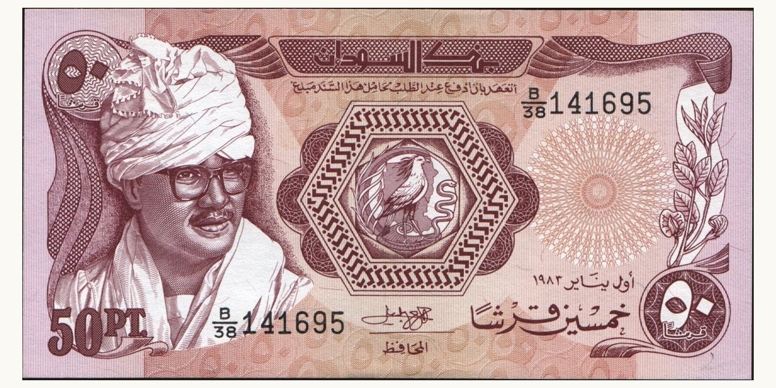 50 piastres Sudan 1983 — Front side