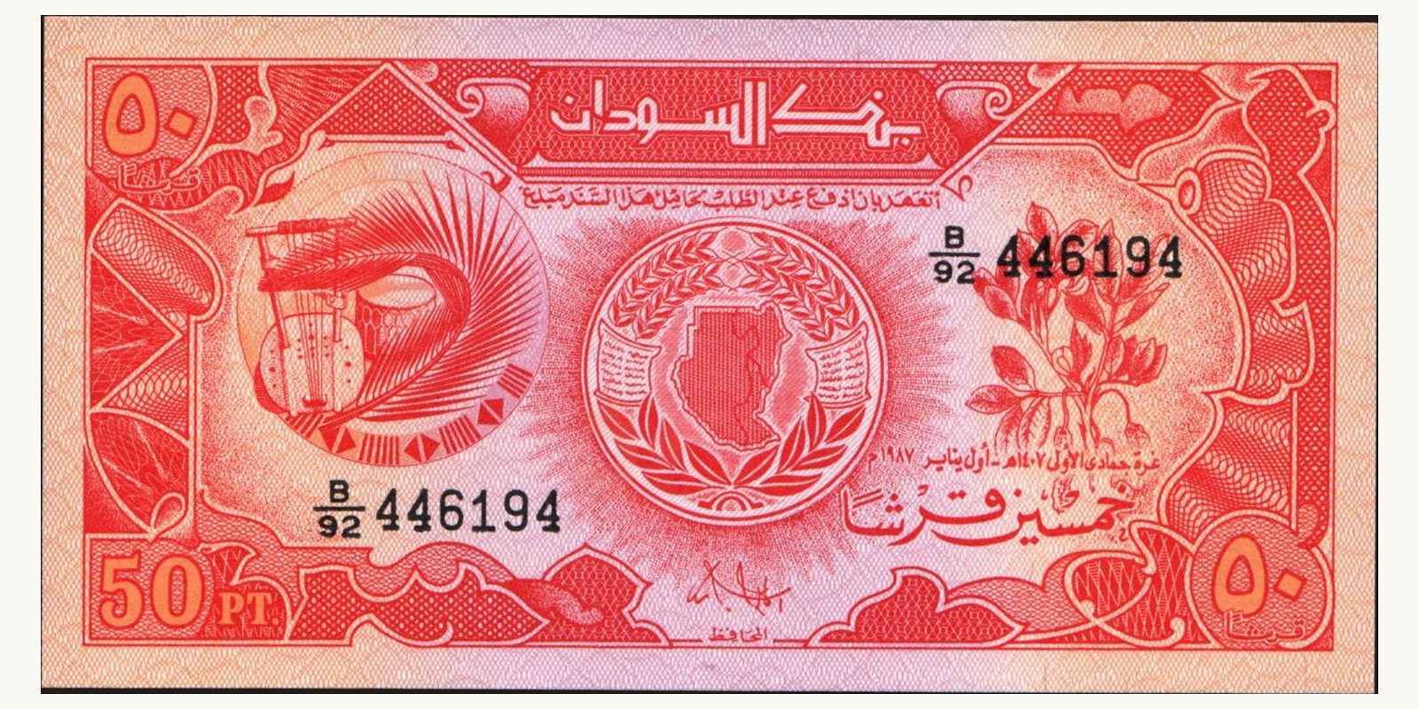 50 piastres Sudan 1987 — Front side