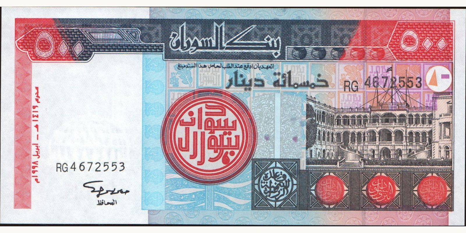 500 dinars Sudan 1998 — Front side
