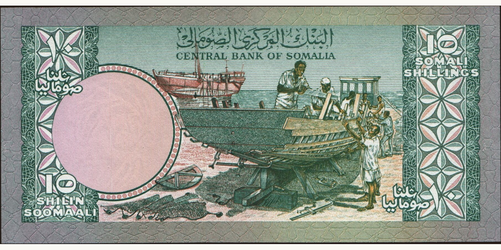 10 shilin Сомали 1980 — Оборотная сторона