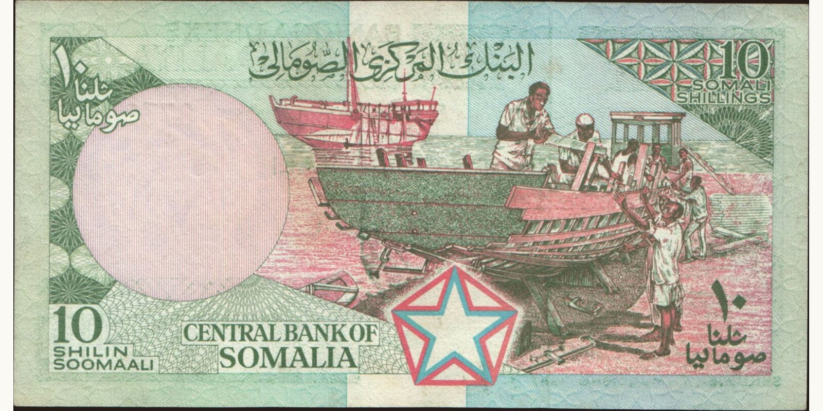 10 shilin Сомали 1987 — Оборотная сторона