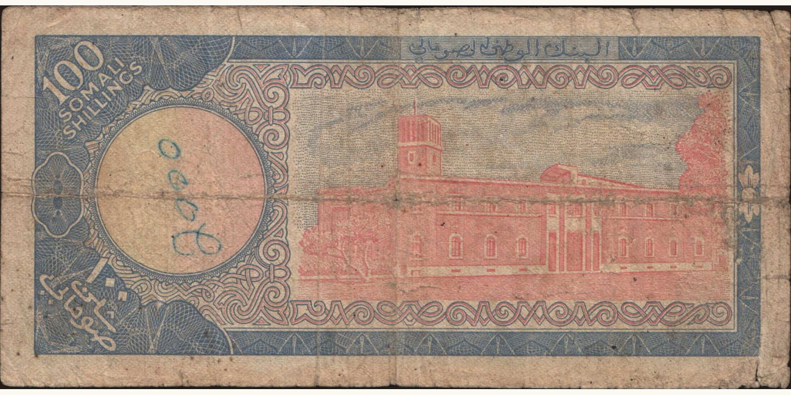 100 scellini Сомали 1971 — Оборотная сторона