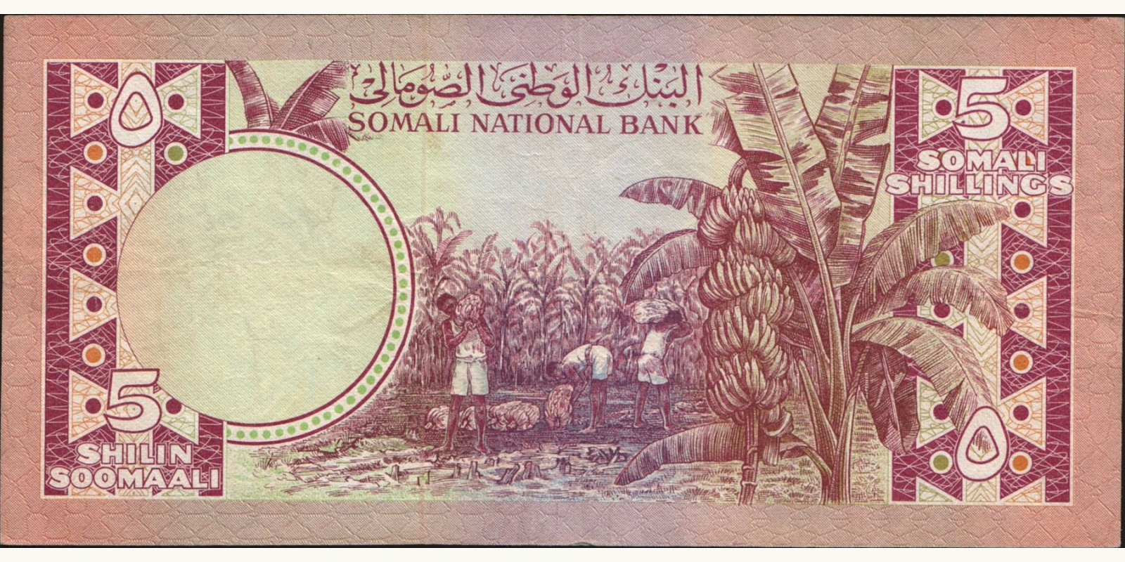 5 shilin Сомали 1975 — Оборотная сторона