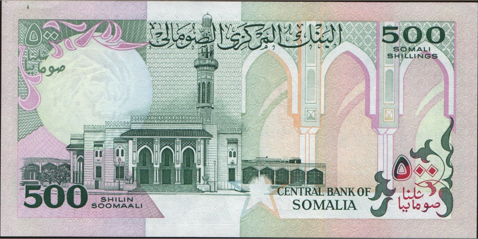 500 shilin Somalia 1990 — Back side