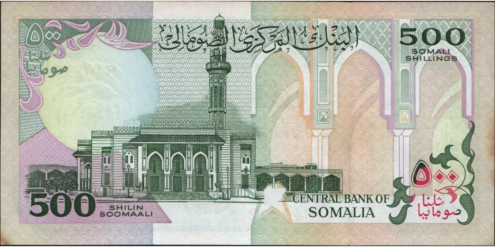 500 shilin Сомали 1996 — Оборотная сторона