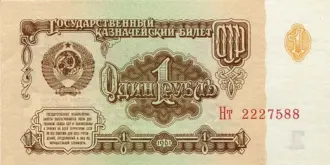 1 рубль 1961