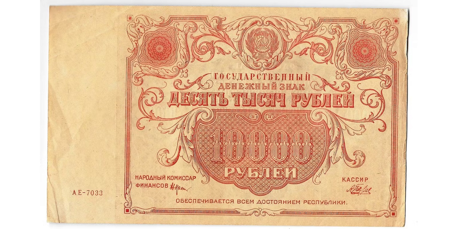 10 000 рублей 1922