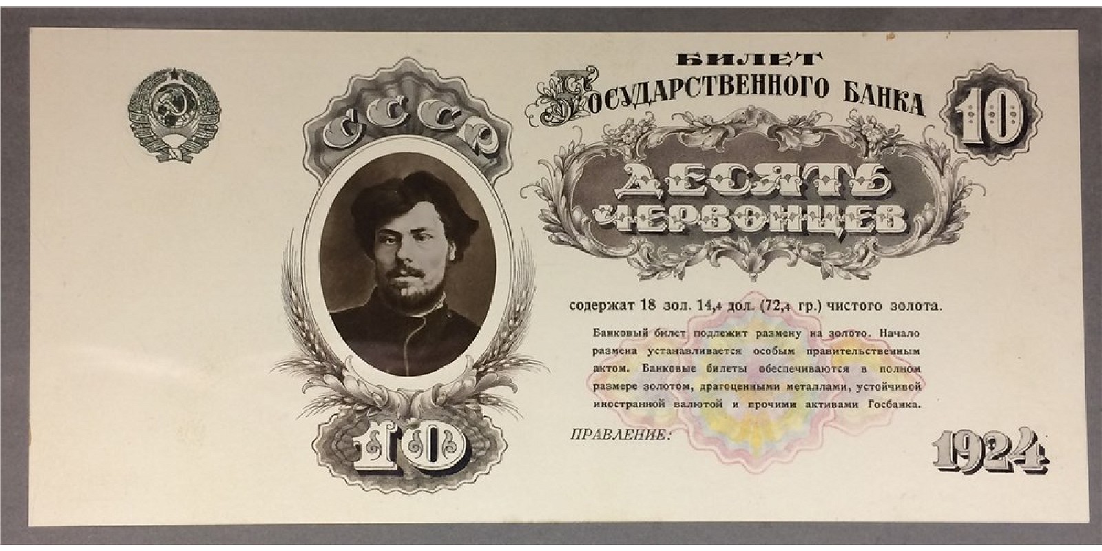 10 червонцев 1924