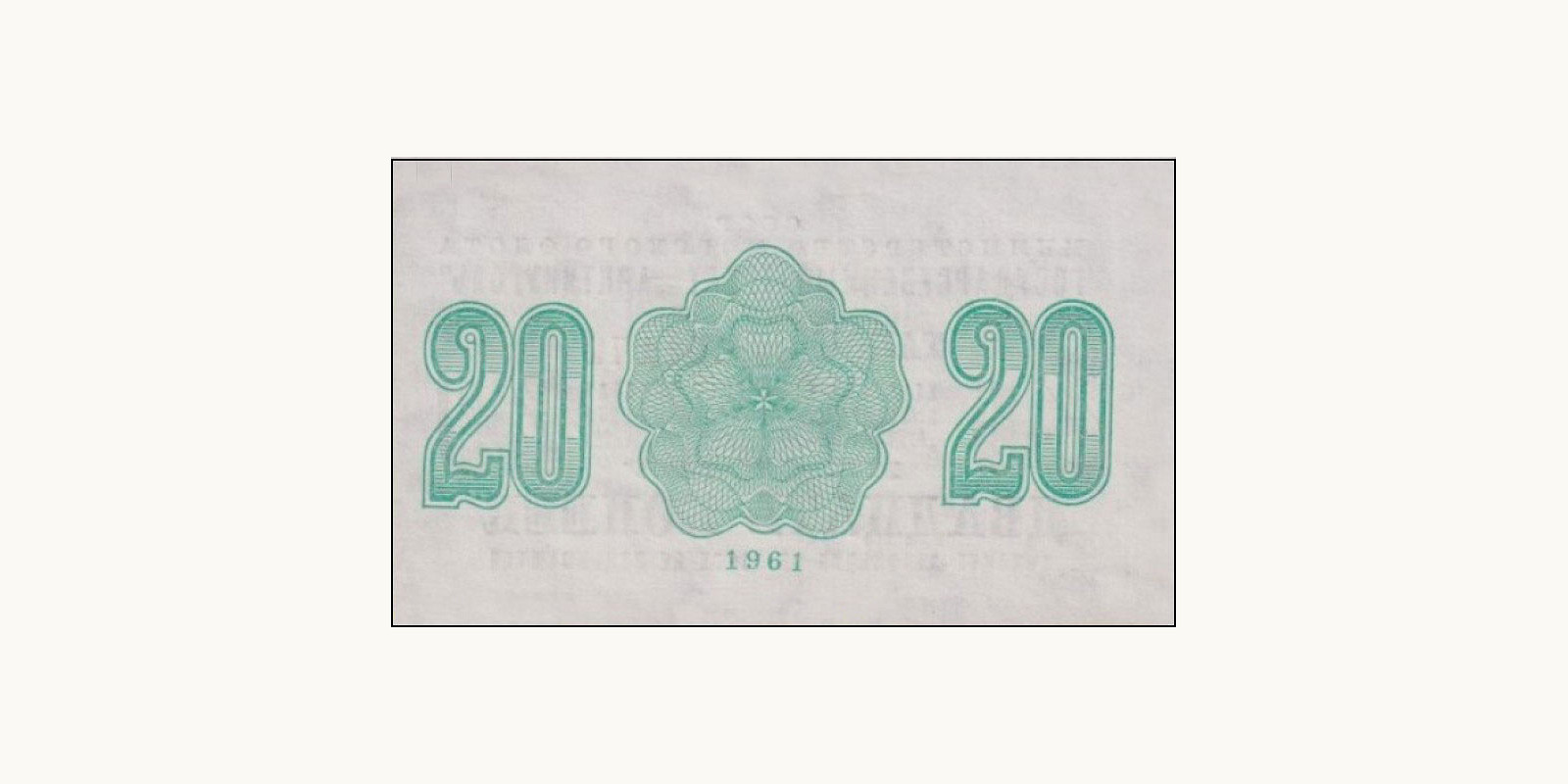 20 kopeks SPITZBERGEN 1961 ARCTICUGOL СССР 1961 — Оборотная сторона