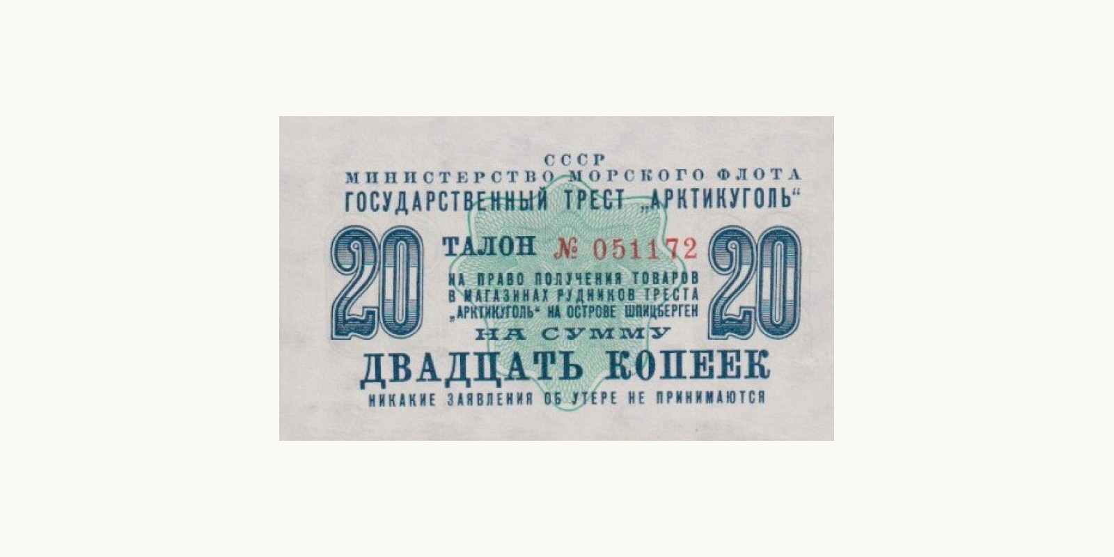 20 kopeks SPITZBERGEN 1961 ARCTICUGOL СССР 1961 — Лицевая сторона