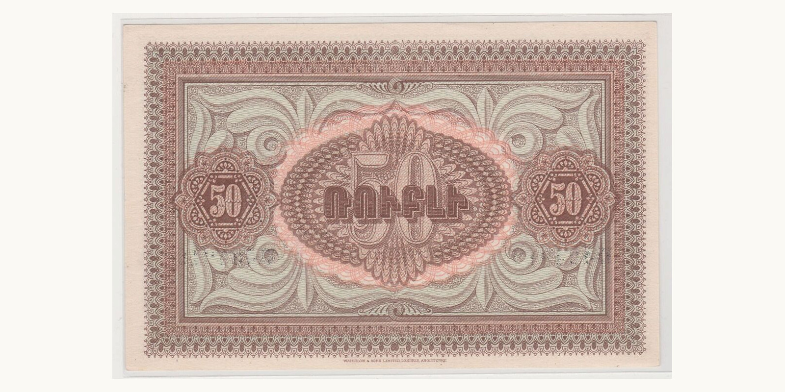 50 rubles СССР 1919 — Оборотная сторона