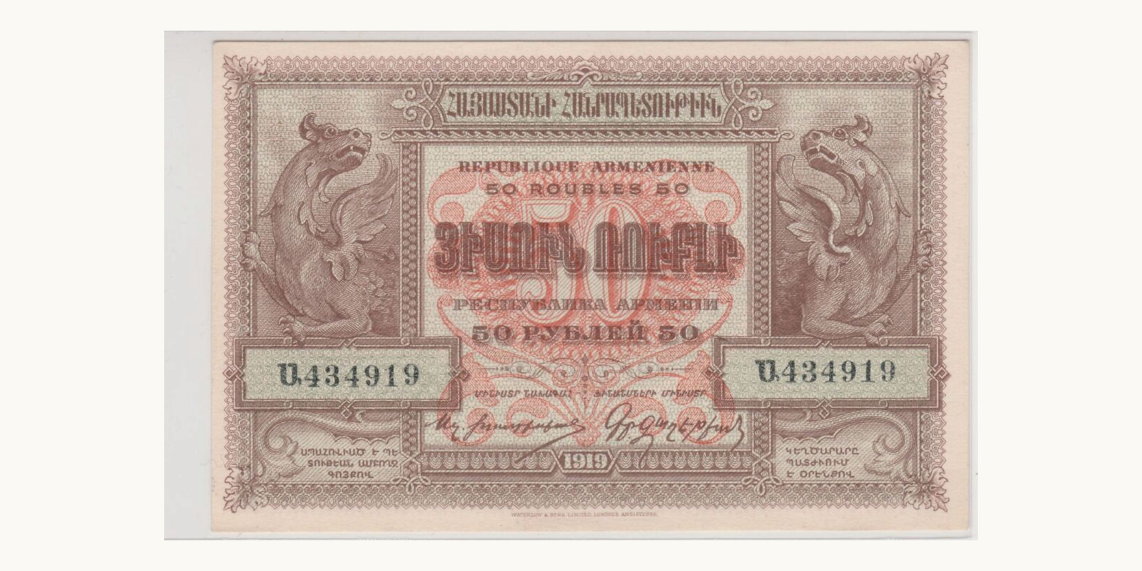 50 rubles СССР 1919 — Лицевая сторона