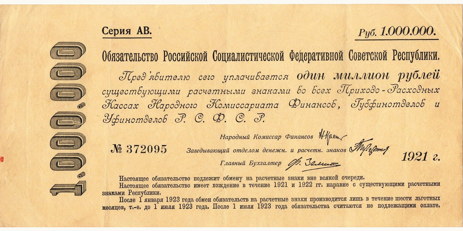1 000 000 рублей 1921