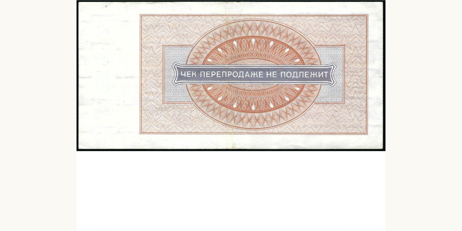 1 kopeks СССР 1976 — Оборотная сторона