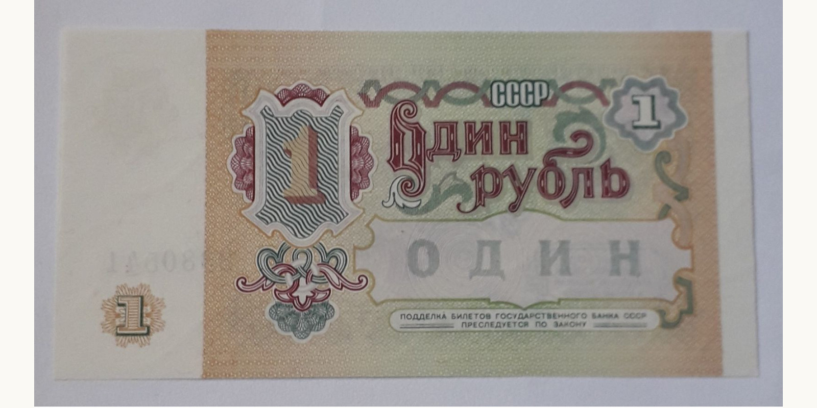 1 ruble USSR 1991 — Back side