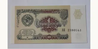 1 ruble 1991