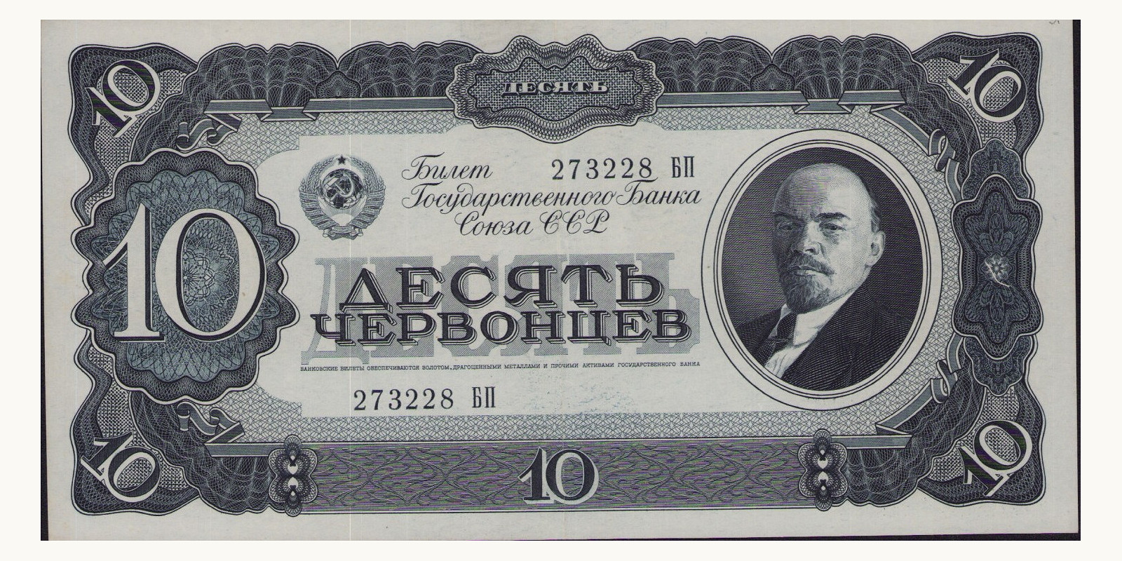 10 chervontsev 1937