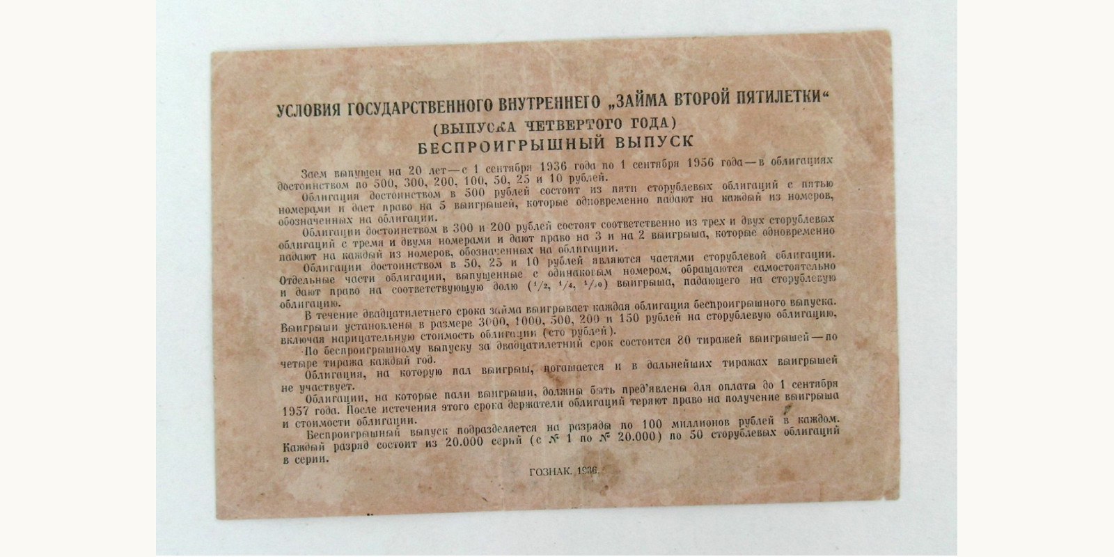 10 rubles СССР 1936 — Оборотная сторона