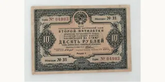 10 rubles 1936