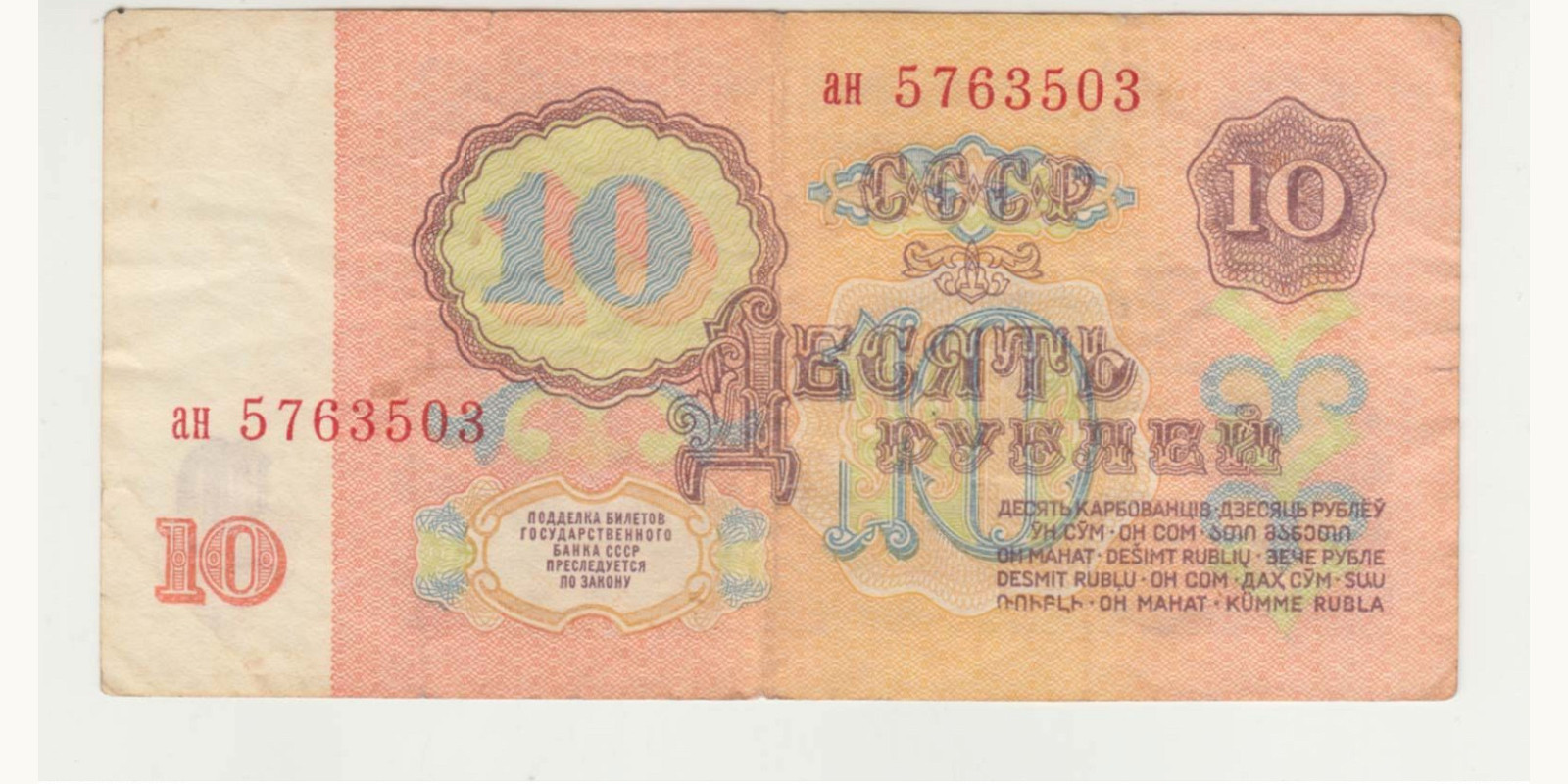 10 rubles СССР 1961 — Оборотная сторона