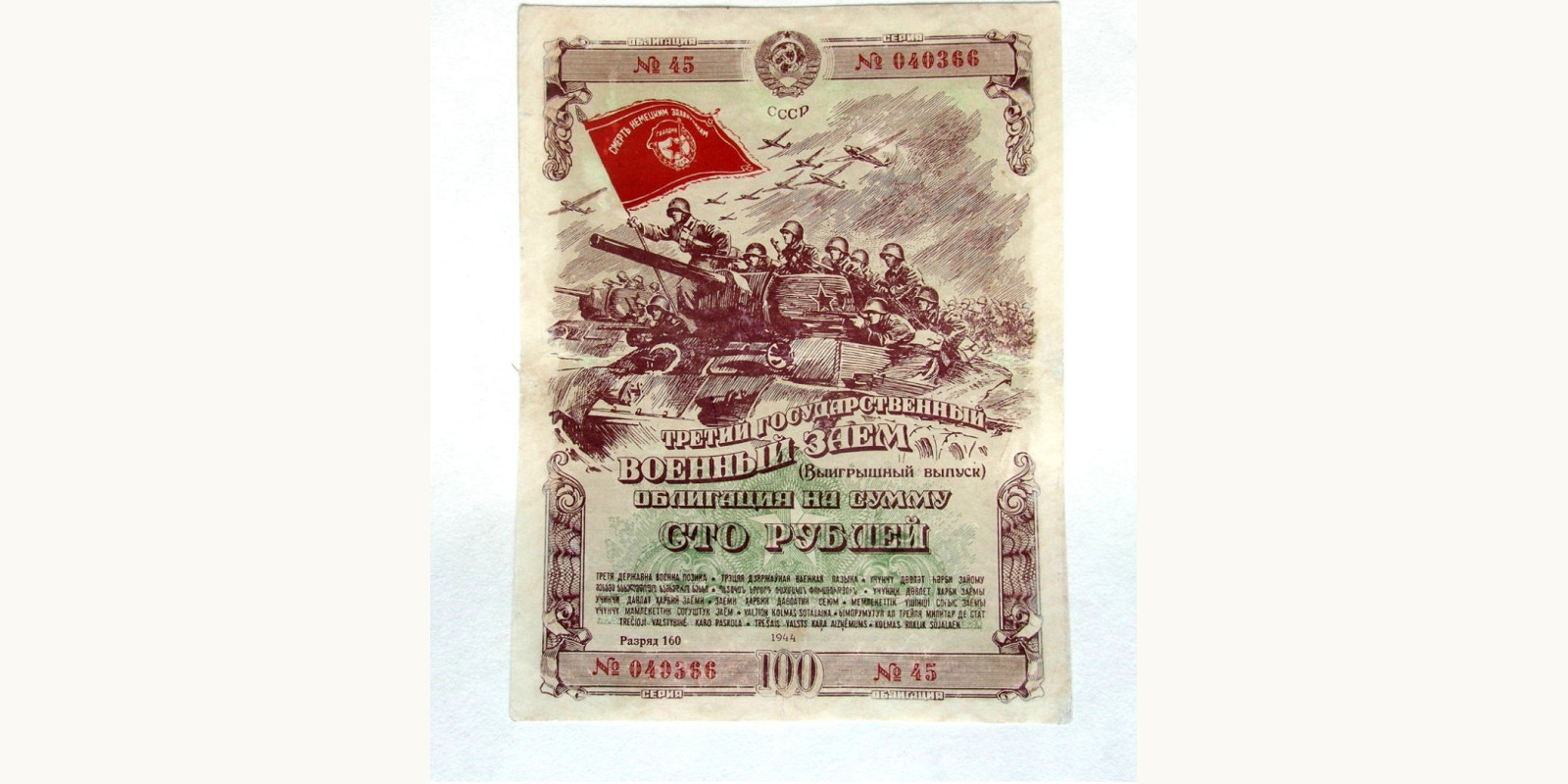 100 rubles 1944