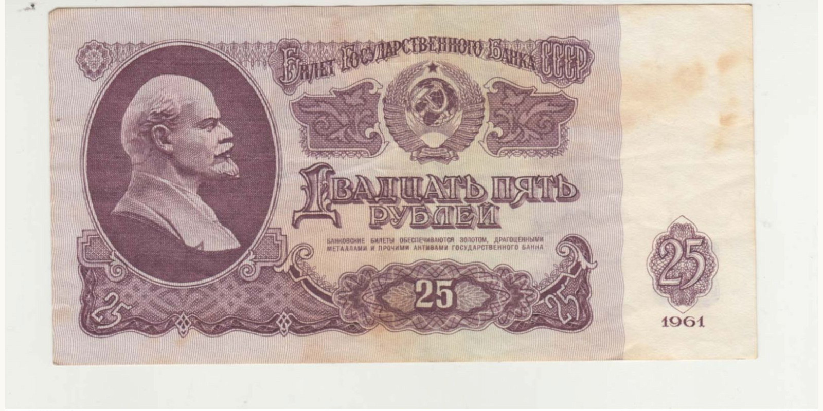 25 rubles 1961