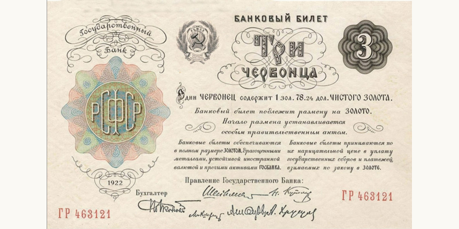 3 червонца 1922