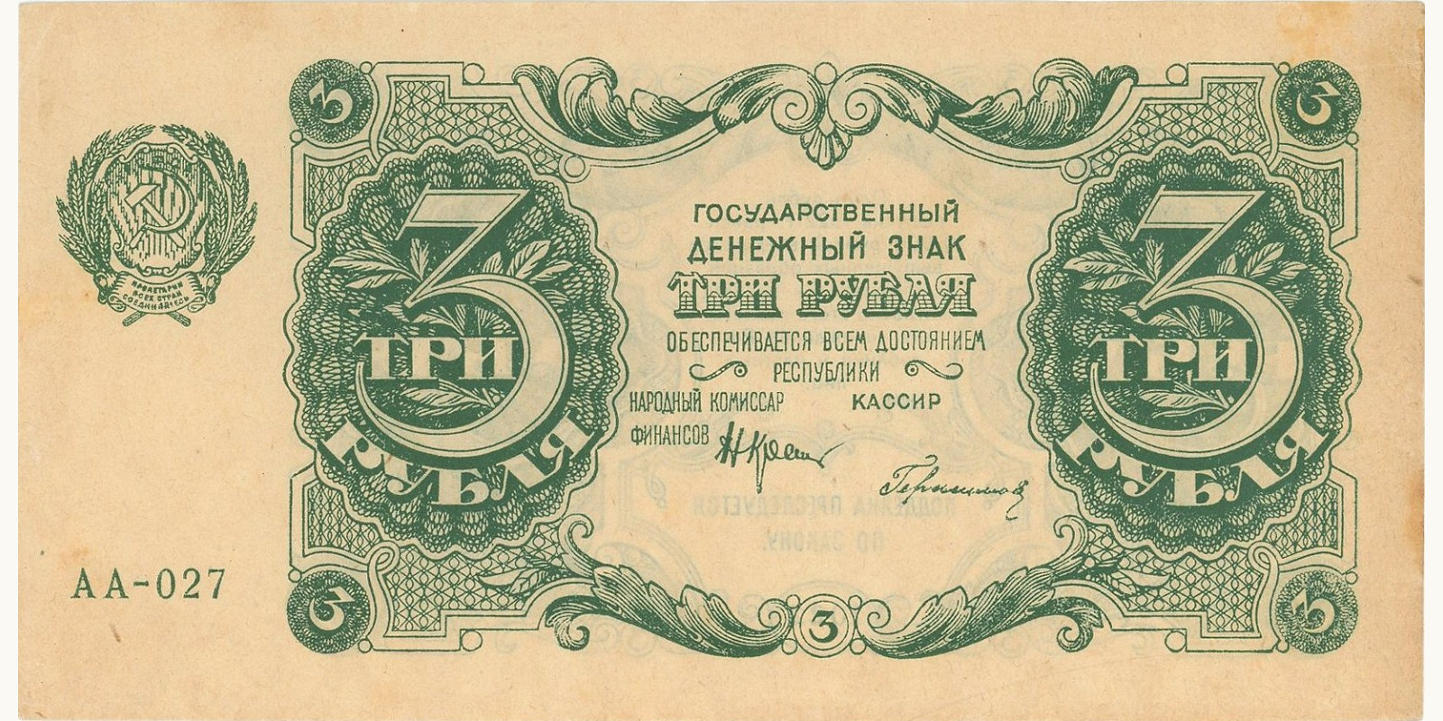 3 rubles 1922