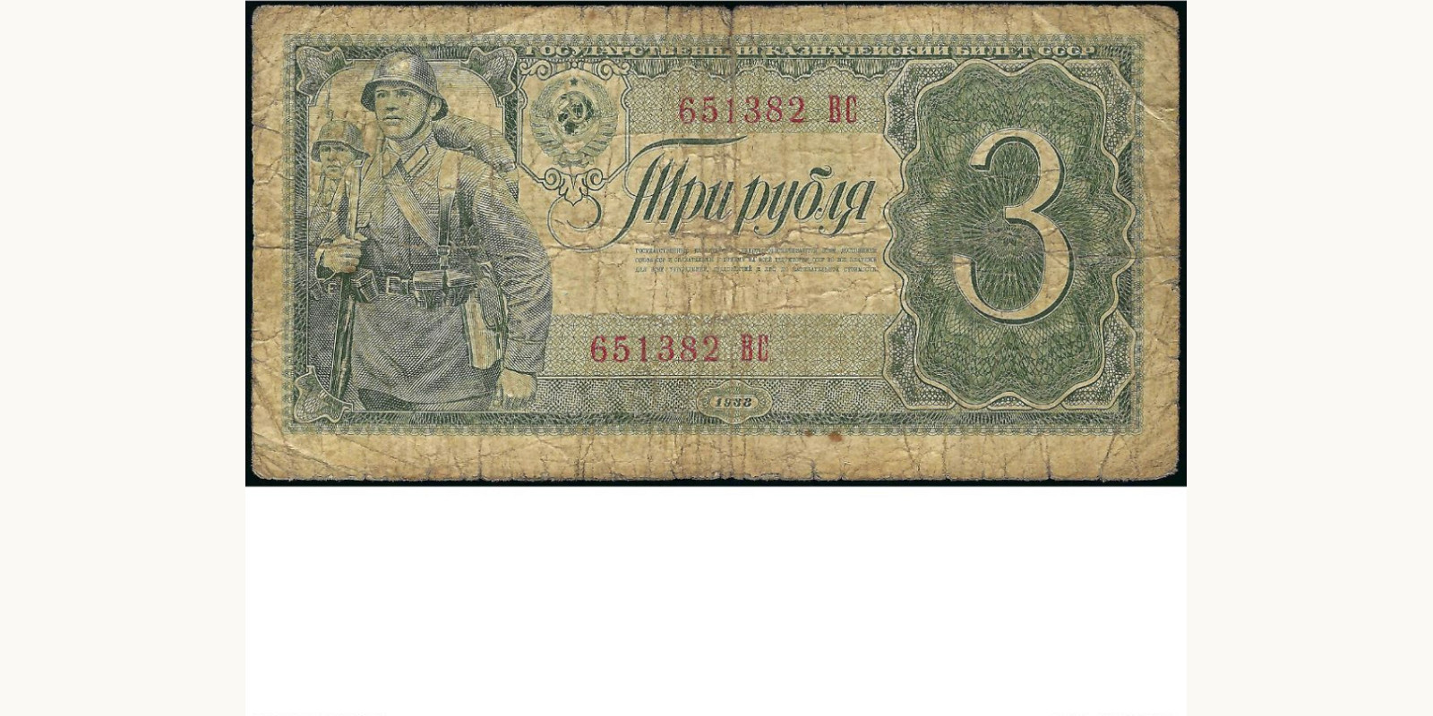 3 rubles 1938