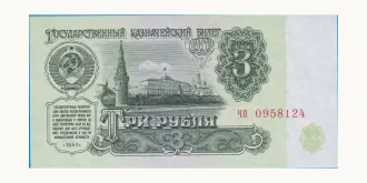 3 Rubles 1961