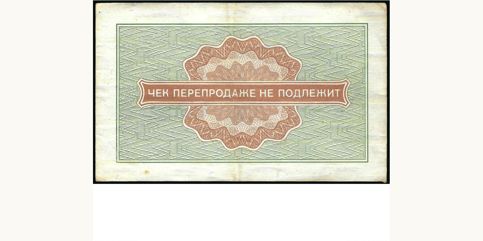 50 kopeks СССР 1976 — Оборотная сторона