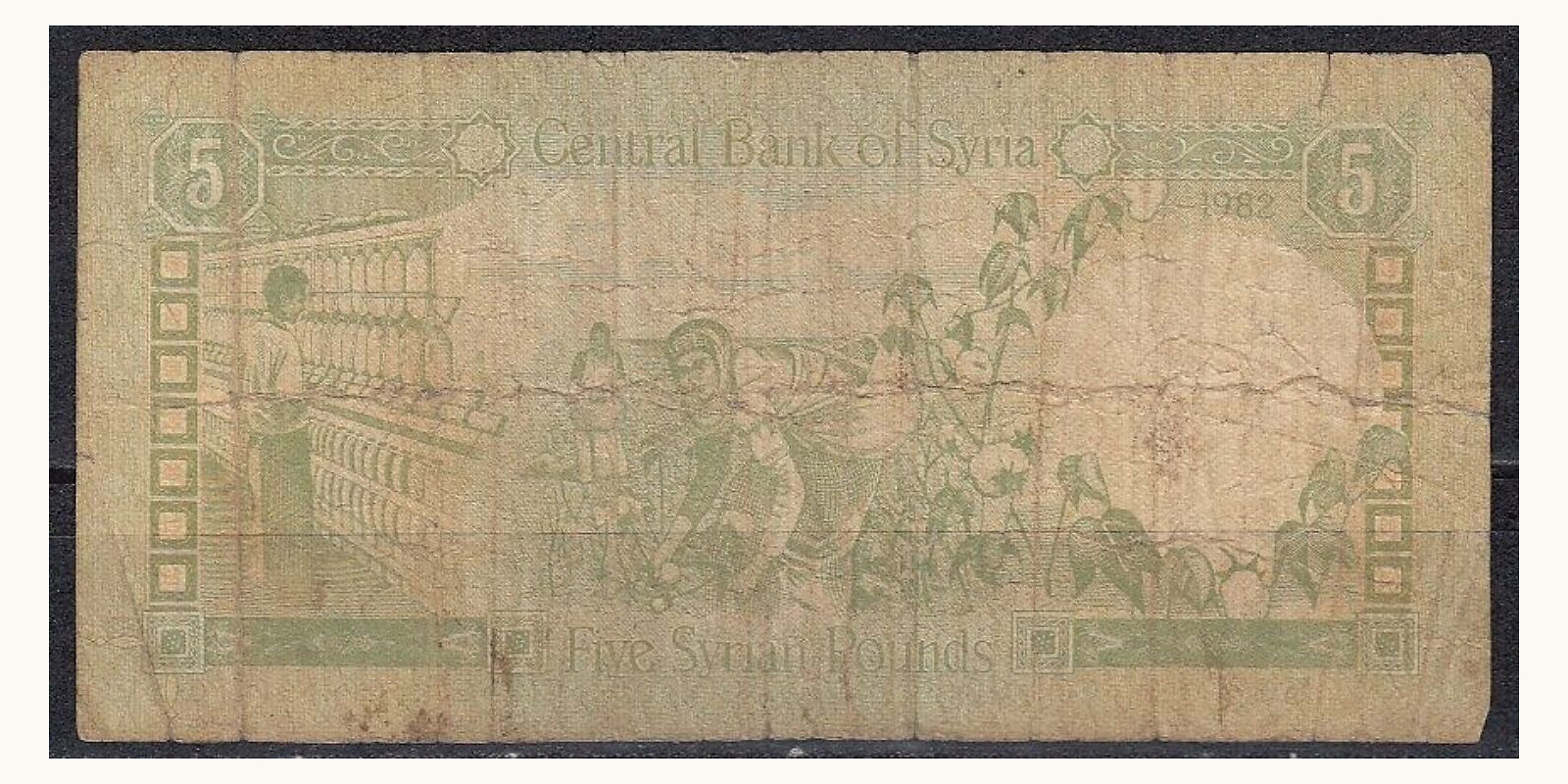 5 pounds Syria 1991 — Back side