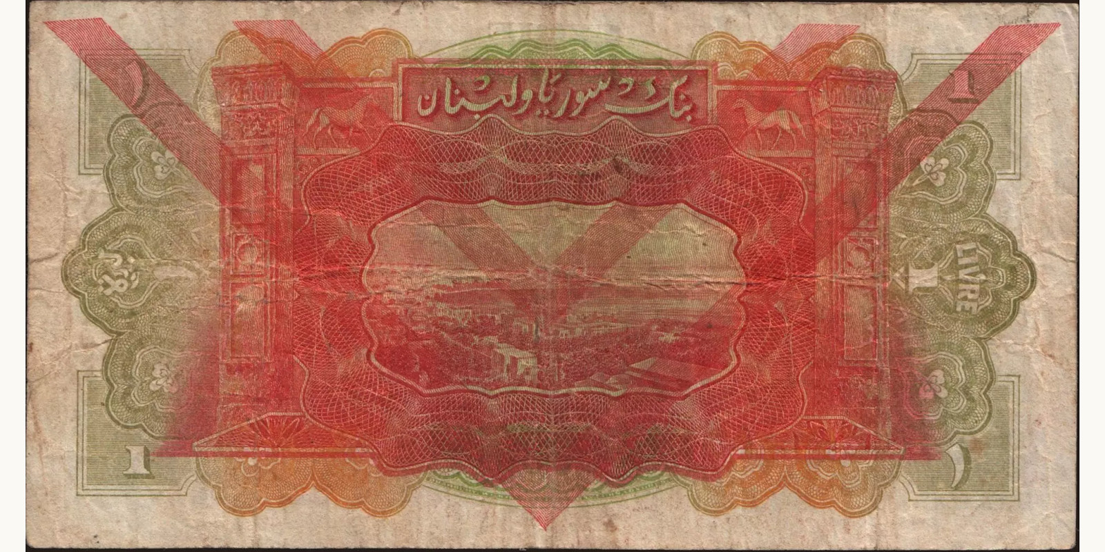 1 livre Сирия 1939 — Оборотная сторона