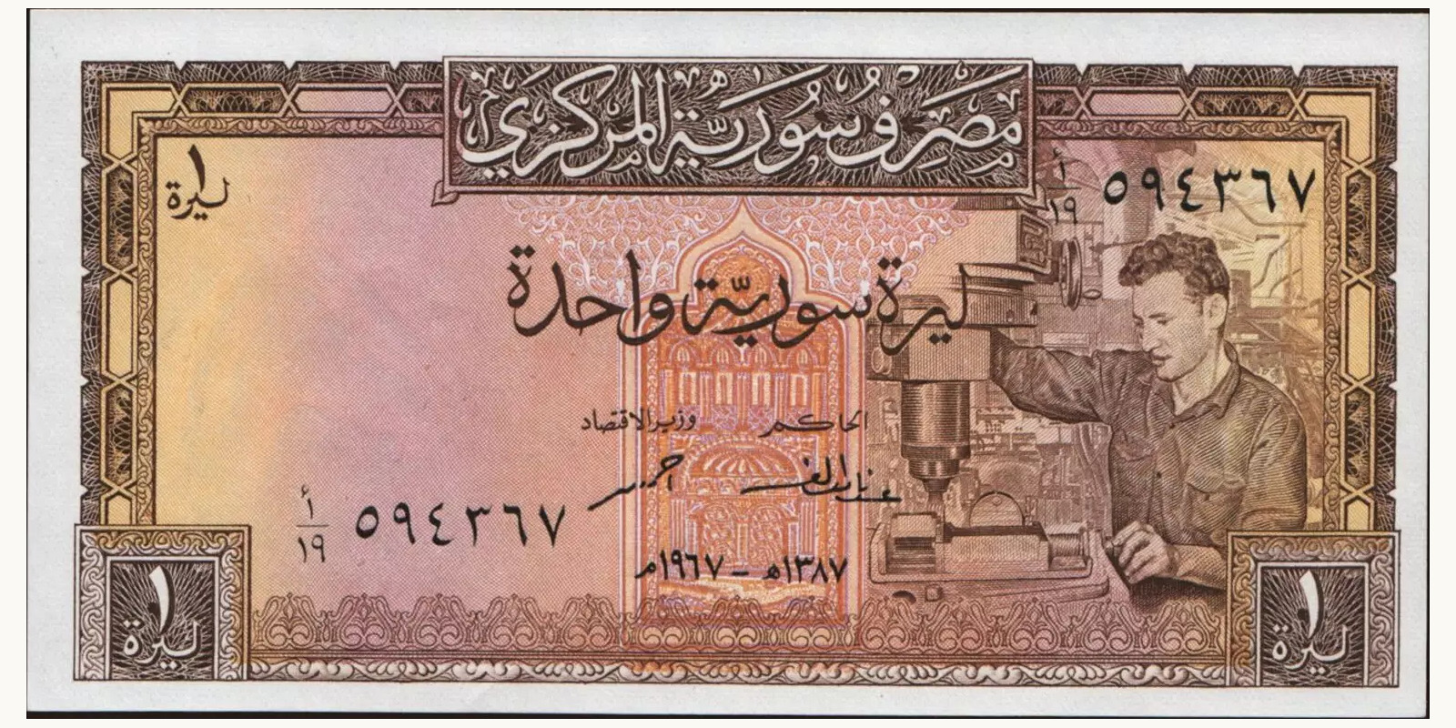 1 pounds Syria 1967 — Front side