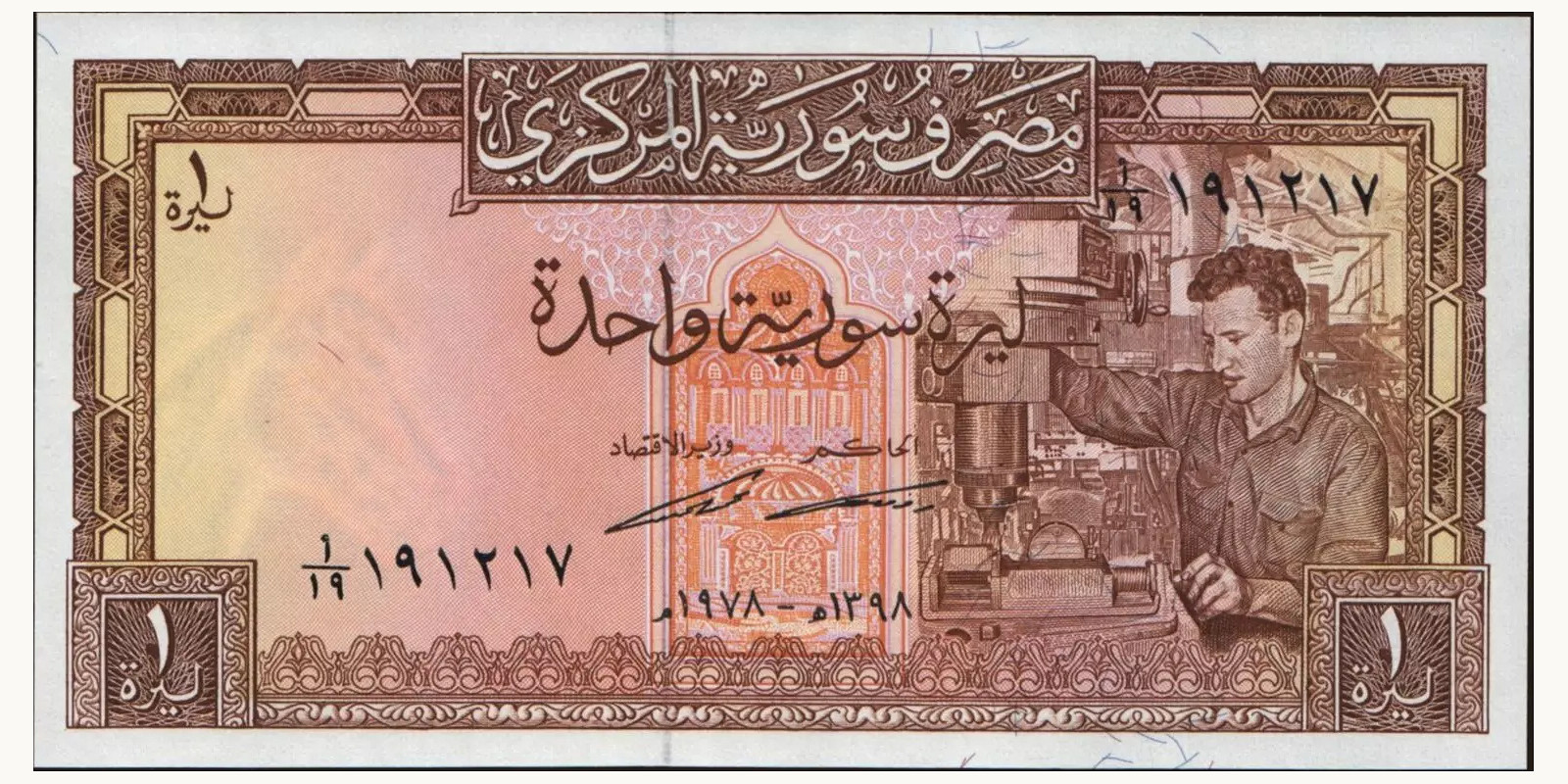 1 pounds Сирия 1978 — Лицевая сторона