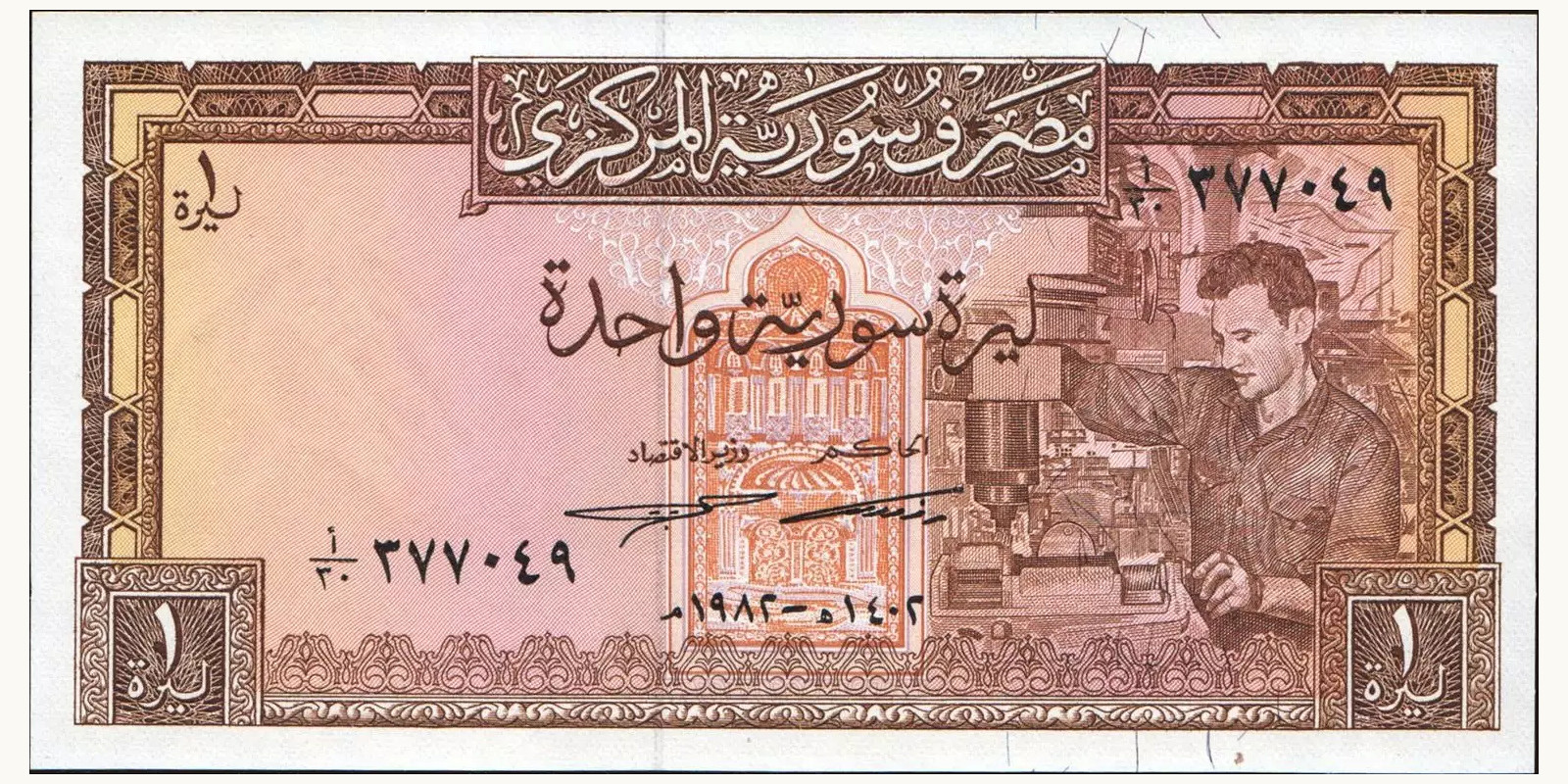 1 pounds Сирия 1982 — Лицевая сторона