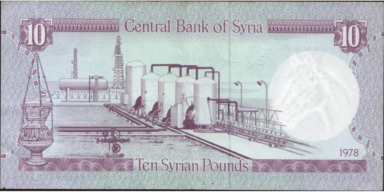 10 pounds Сирия 1978 — Оборотная сторона