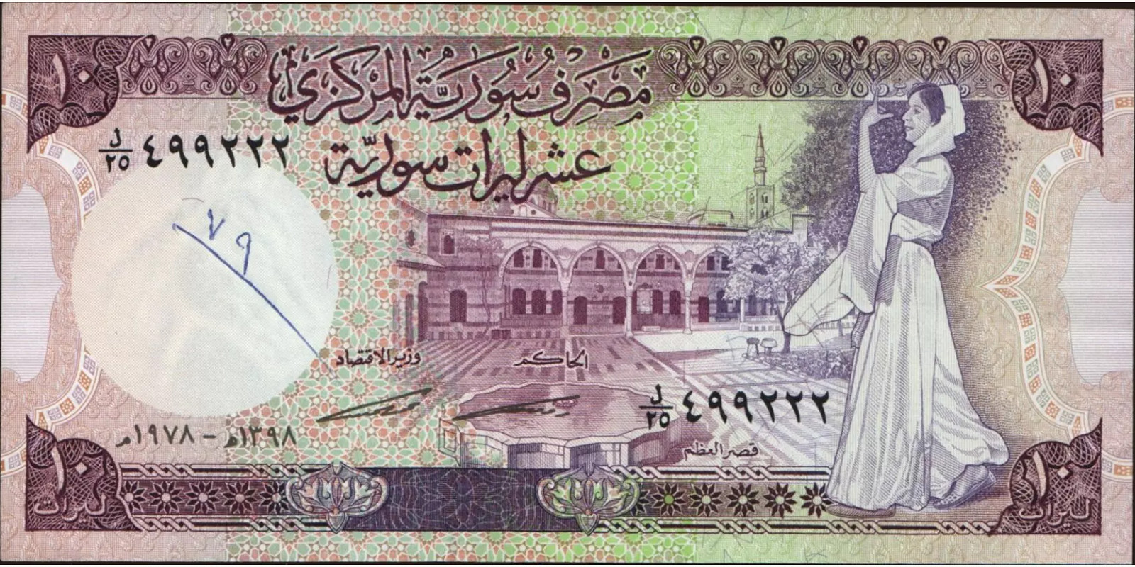 10 pounds Сирия 1978 — Лицевая сторона