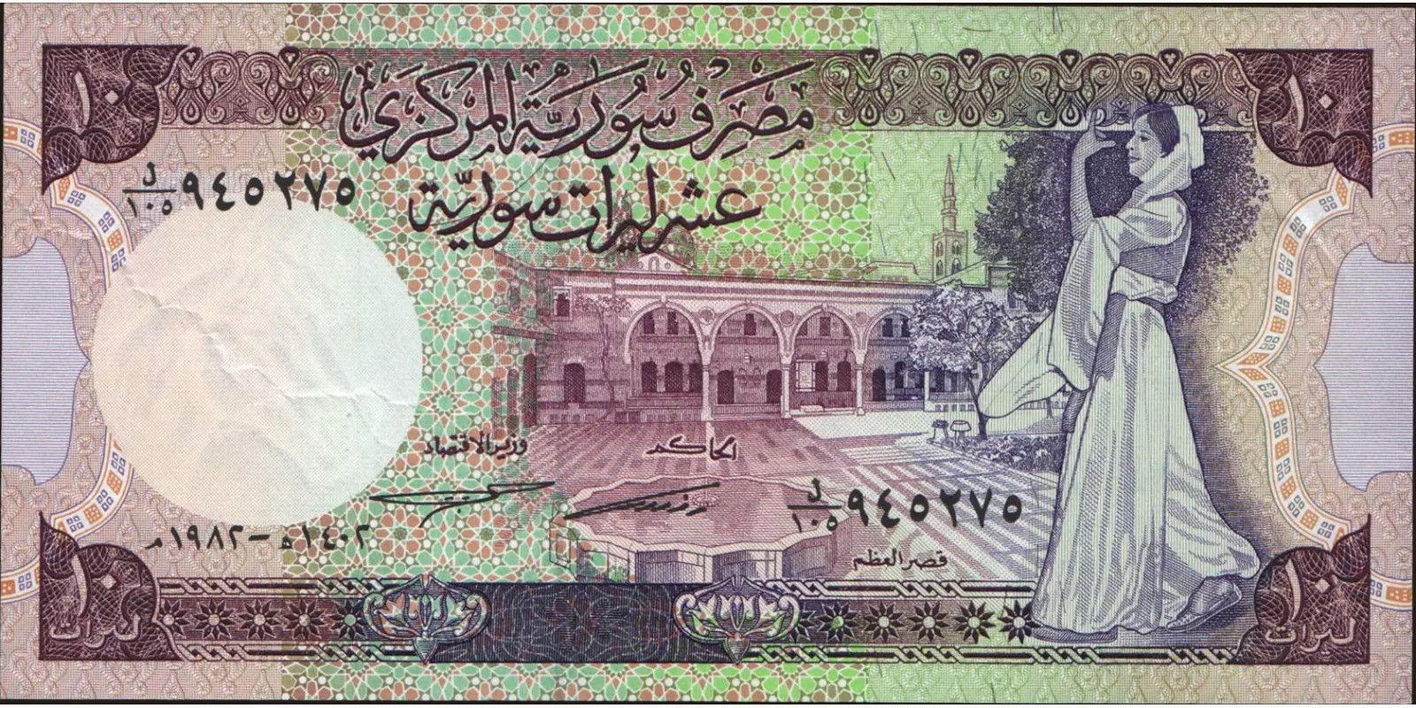 10 pounds Сирия 1982 — Лицевая сторона