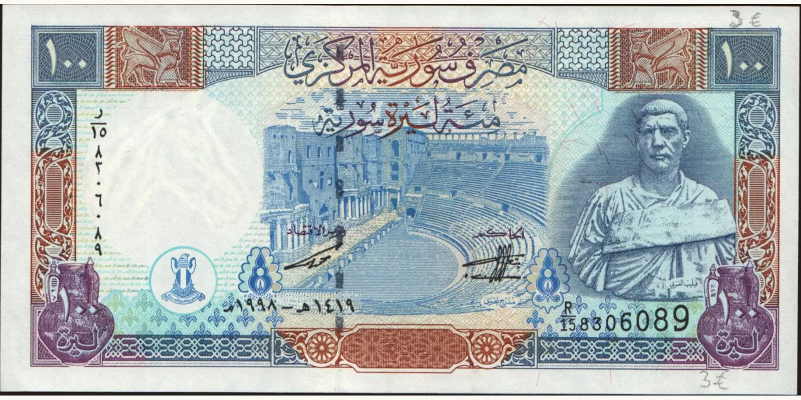 100 pounds Сирия 1998 — Лицевая сторона