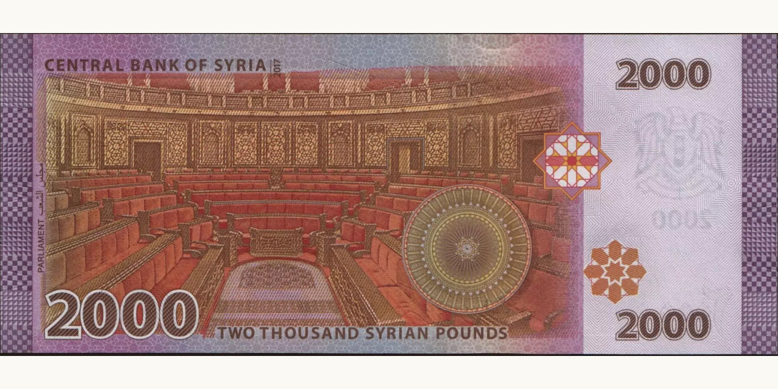 2000 pounds Сирия 2018 — Оборотная сторона