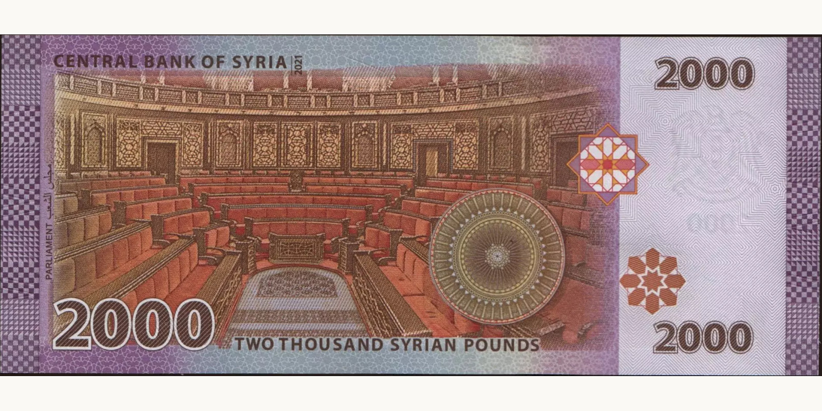 2001 pounds Сирия 2021 — Оборотная сторона