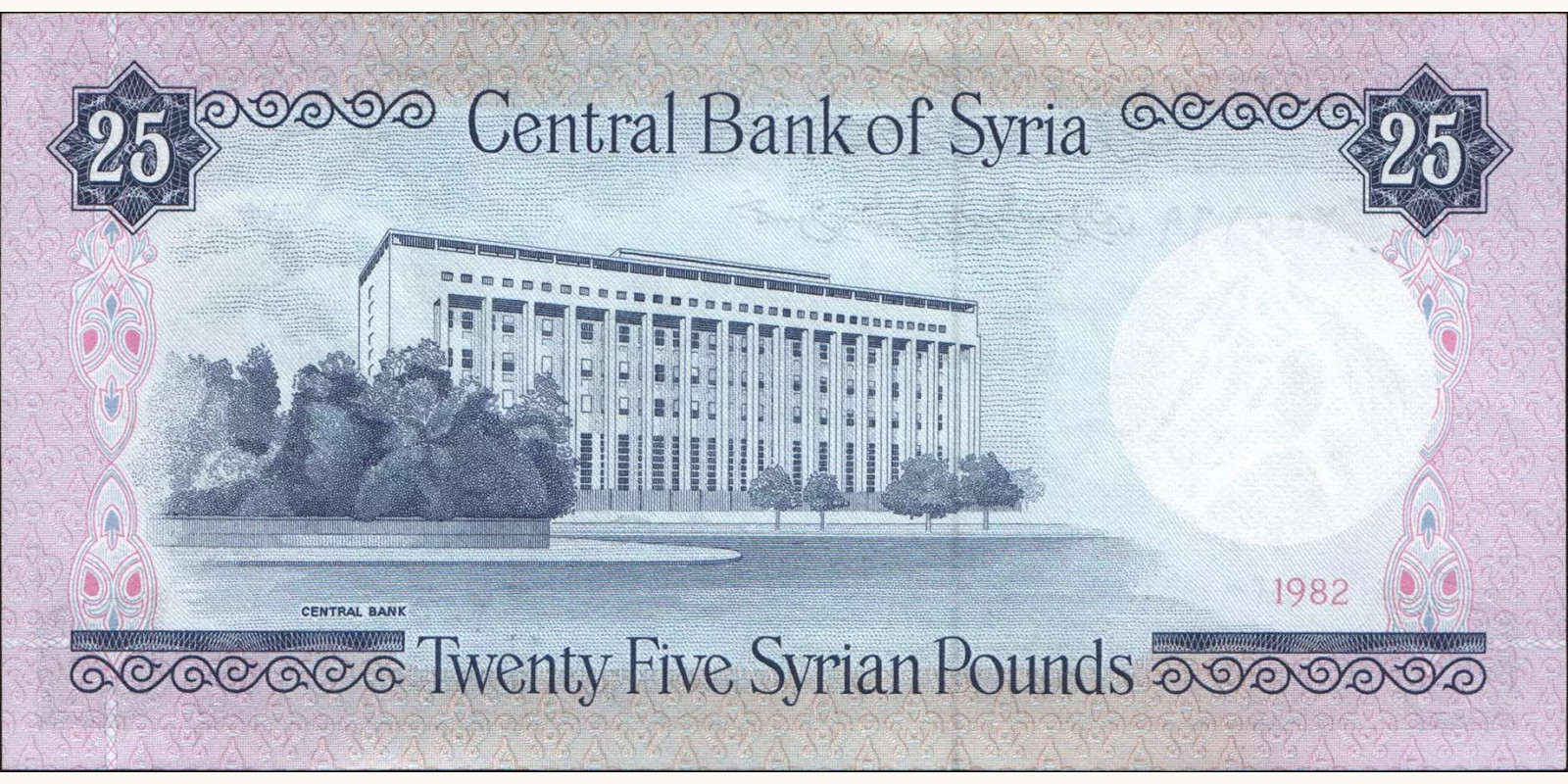 25 pounds Сирия 1982 — Оборотная сторона