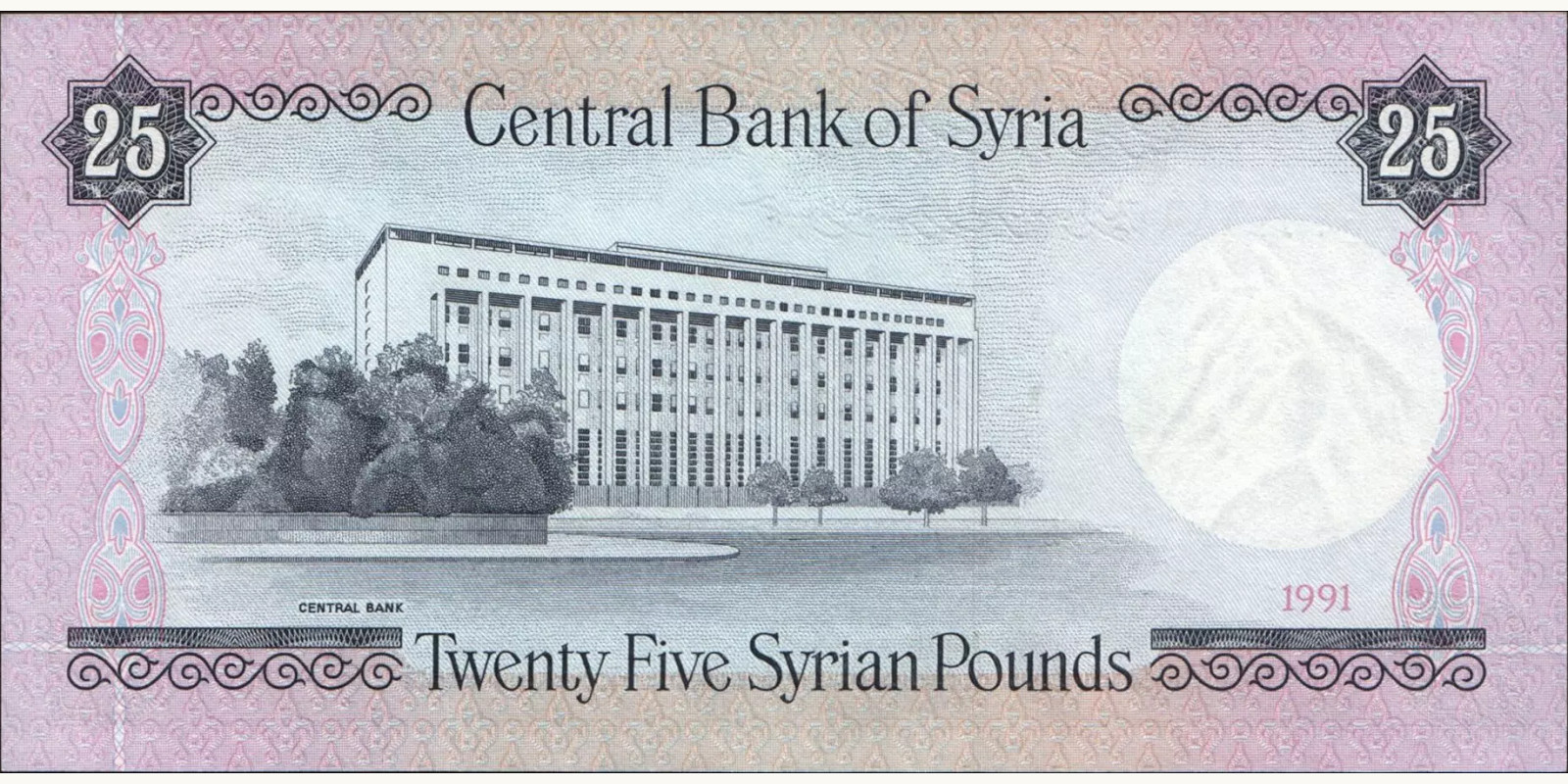 25 pounds Сирия 1991 — Оборотная сторона