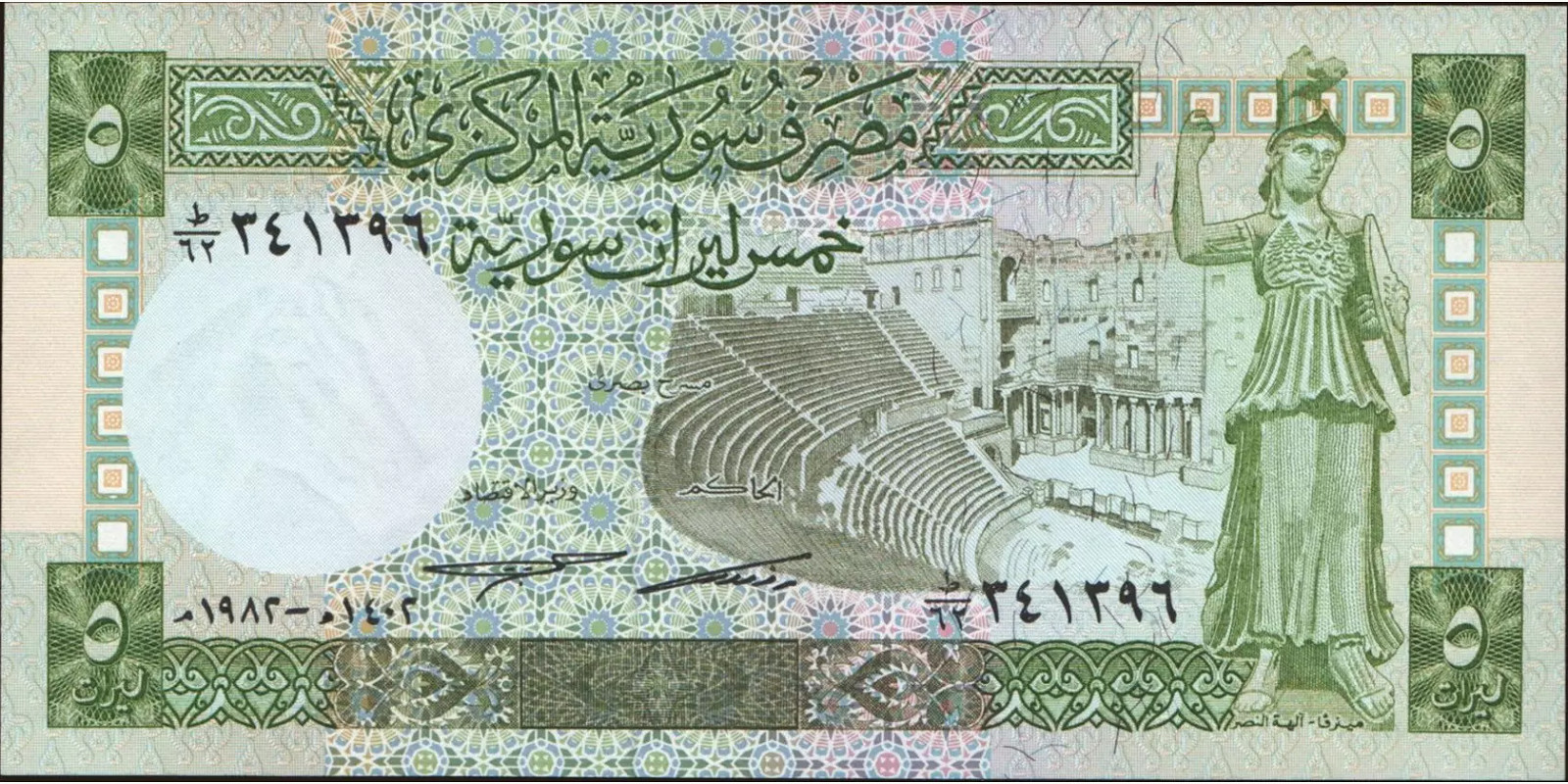 5 pounds Syria 1982 — Front side